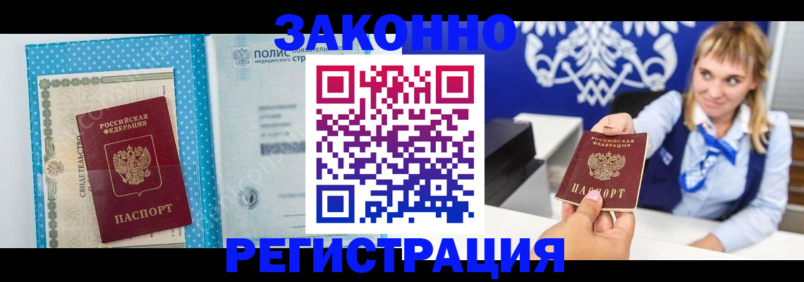 прописка гарантия в Новороссийске