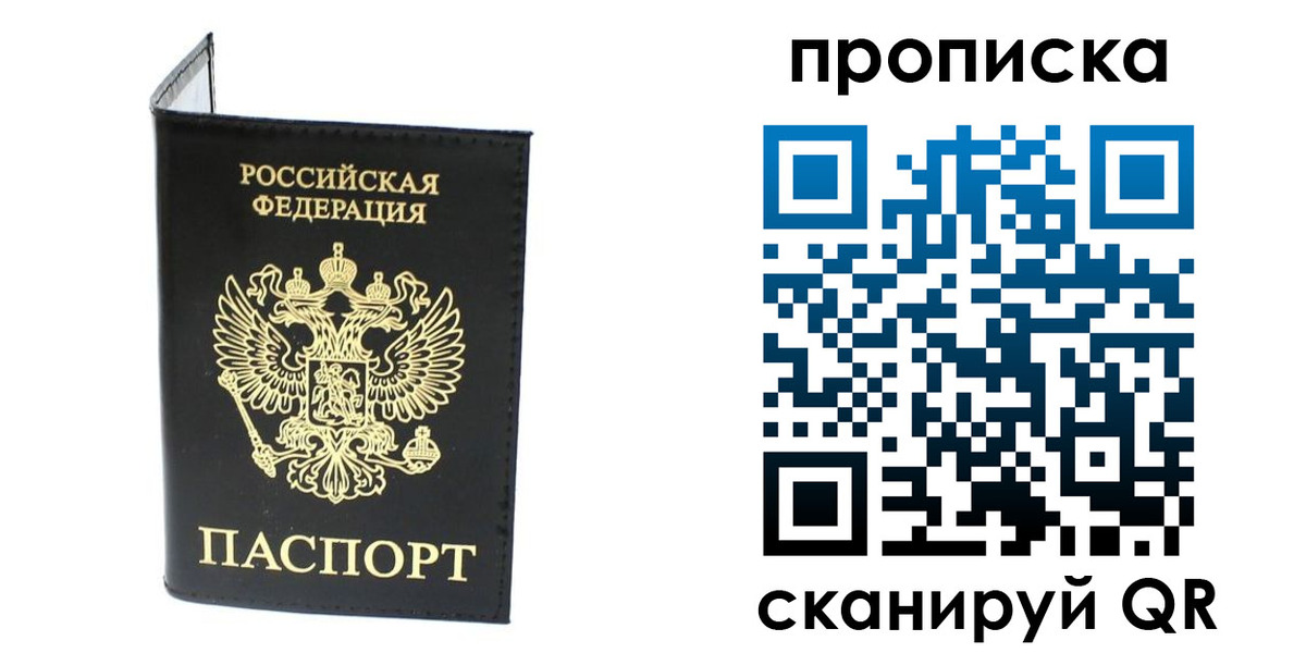 прописка для военкомата в Новороссийске