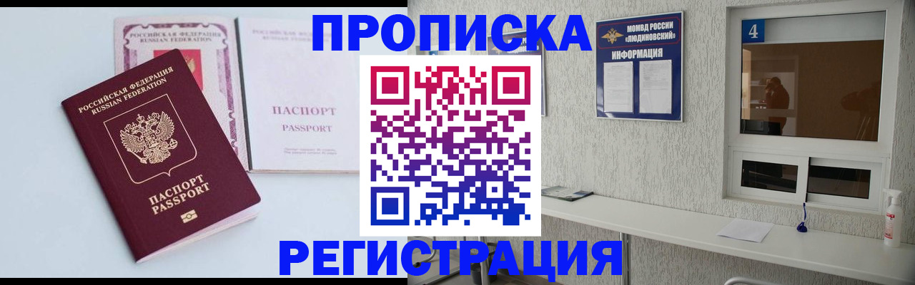 временная прописка в Новороссийске