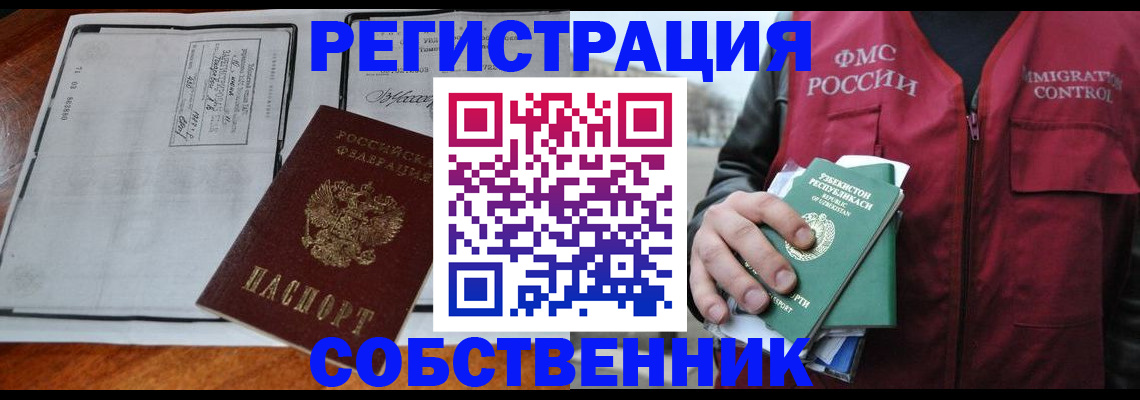 прописка регистрация в Новороссийске