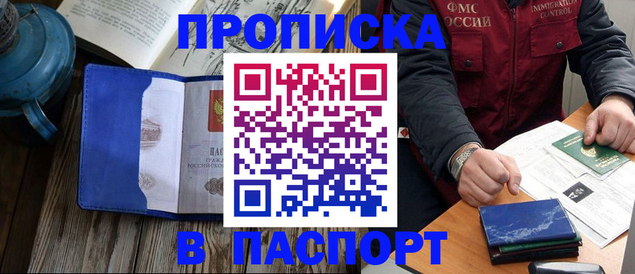 прописка для военкомата в Новороссийске