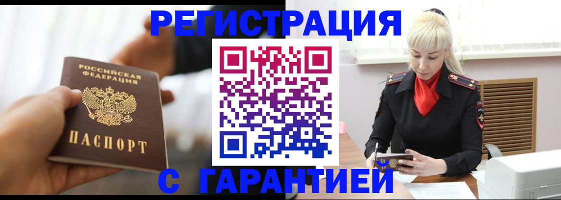 регистрация в Новороссийске