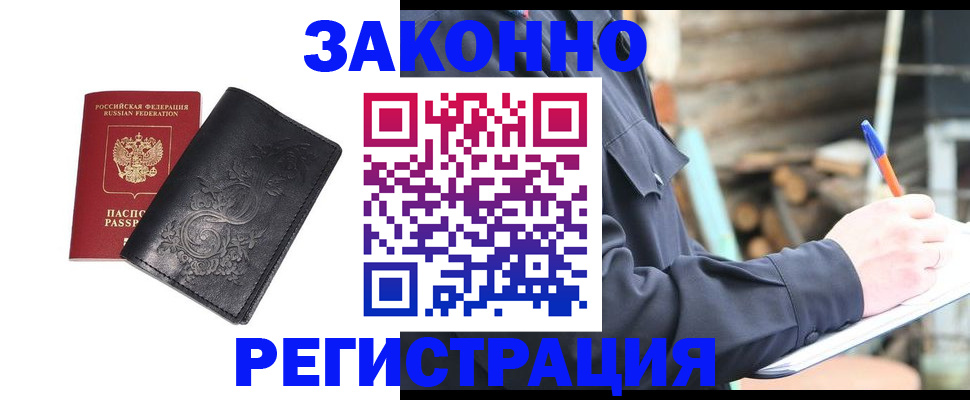 где прописаться в Новороссийске