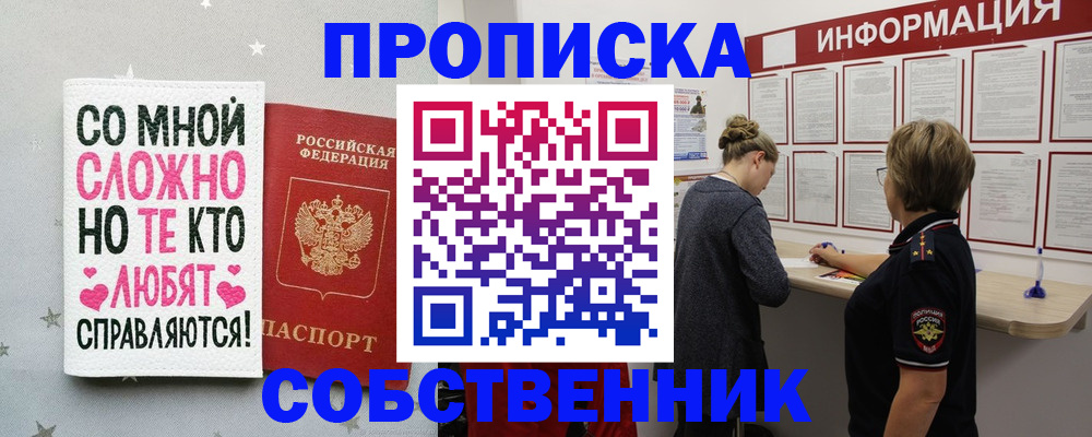 временная регистрация для всех в Новороссийске