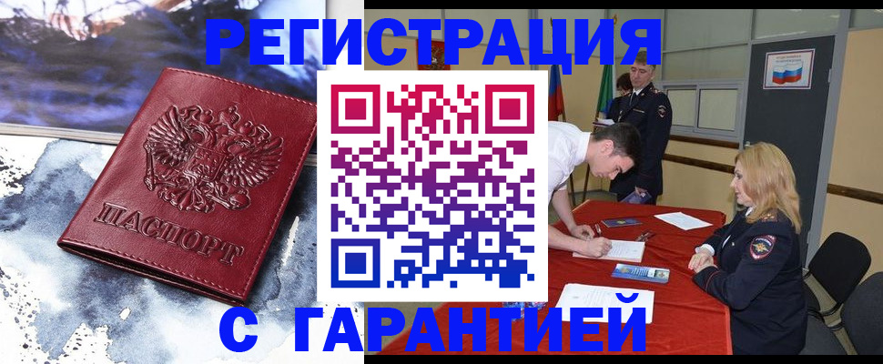 временная регистрация гарантия в Новороссийске